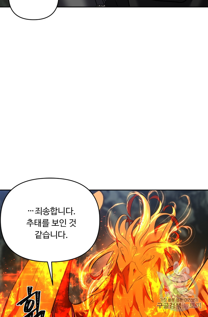 Ranker Who Lives A Second Time Ch.59 p90