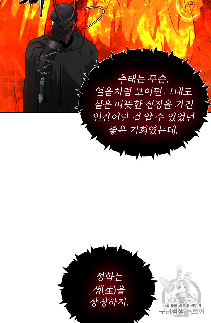 Ranker Who Lives A Second Time Ch.59 p91