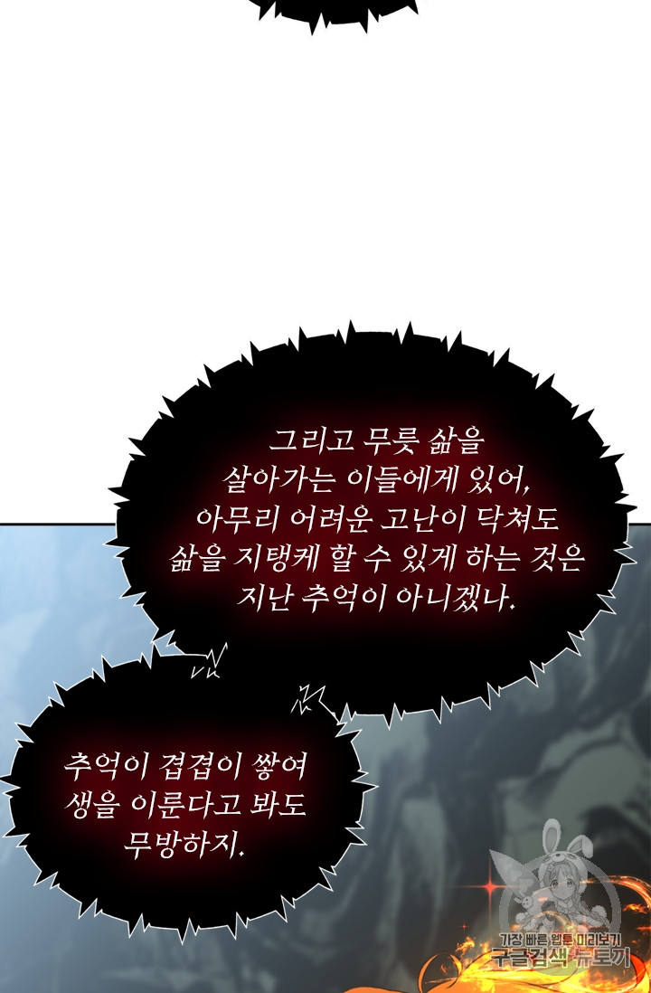 Ranker Who Lives A Second Time Ch.59 p92