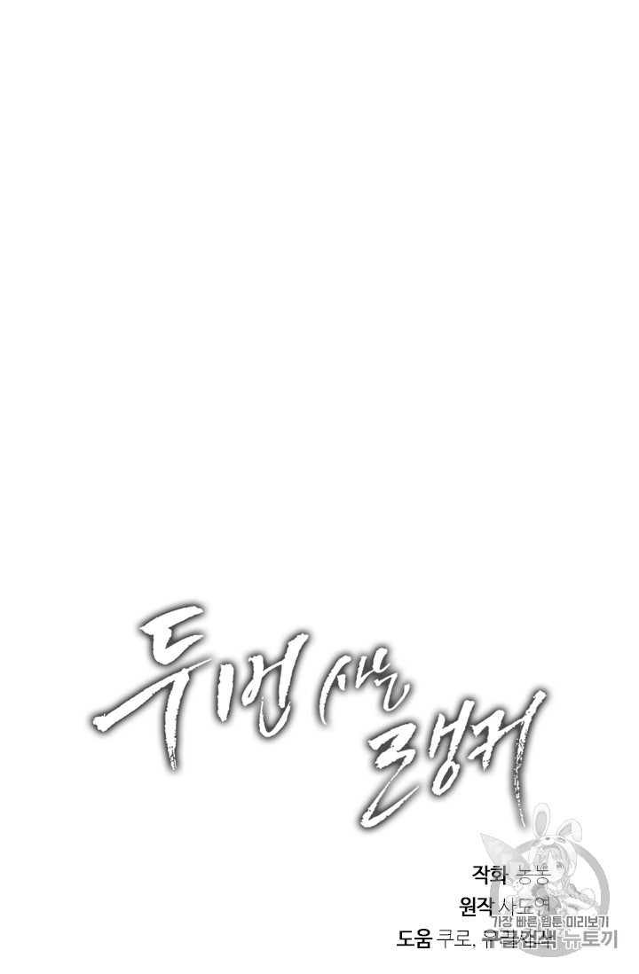 Ranker Who Lives A Second Time Ch.59 p96