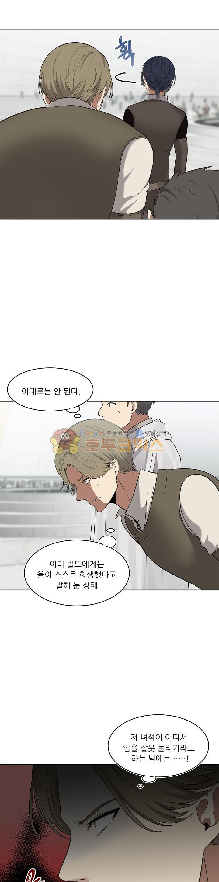 Ranker Who Lives A Second Time Ch.6 p13
