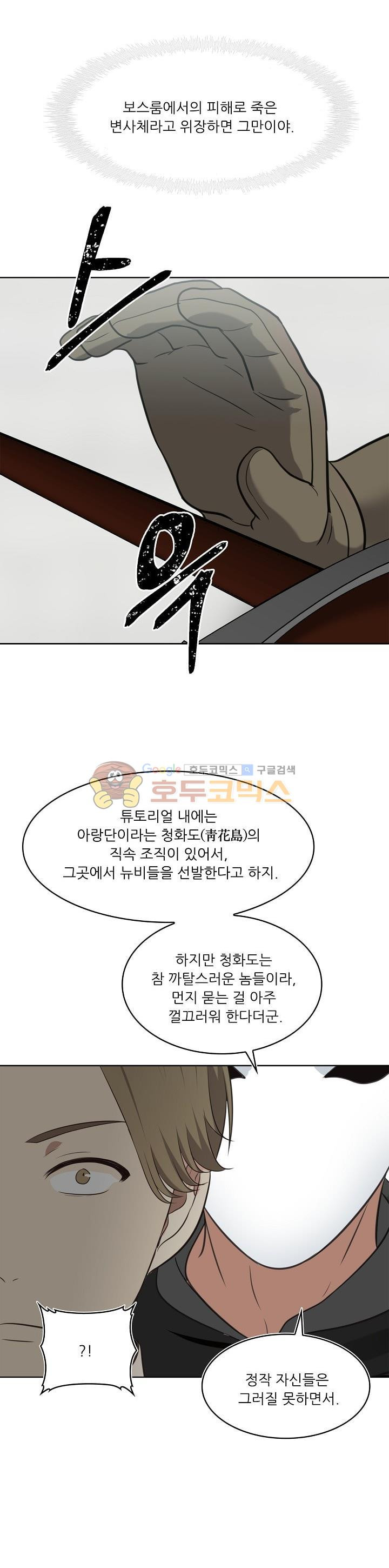 Ranker Who Lives A Second Time Ch.6 p16