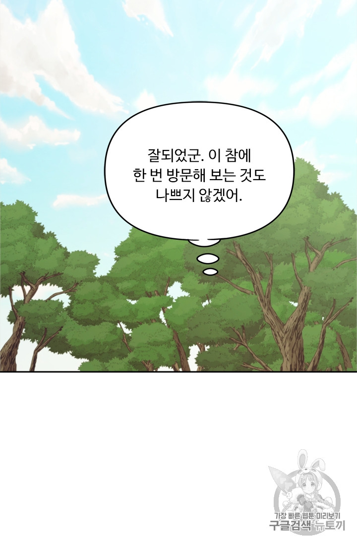 Ranker Who Lives A Second Time Ch.60 p100