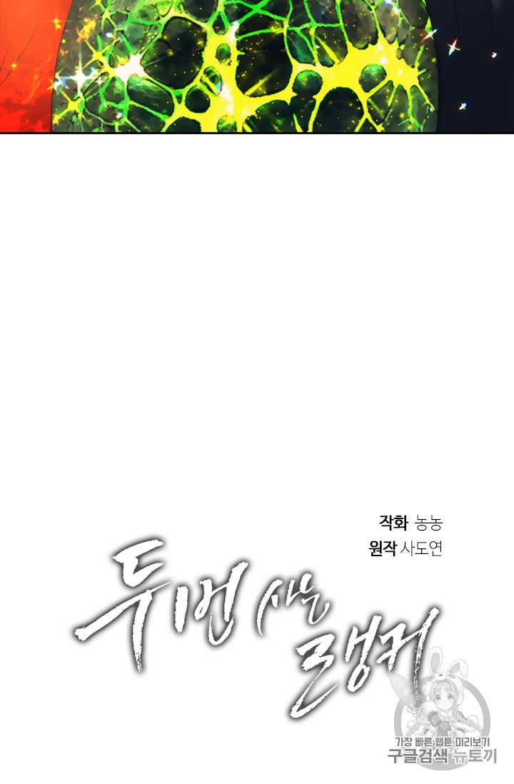 Ranker Who Lives A Second Time Ch.60 p17