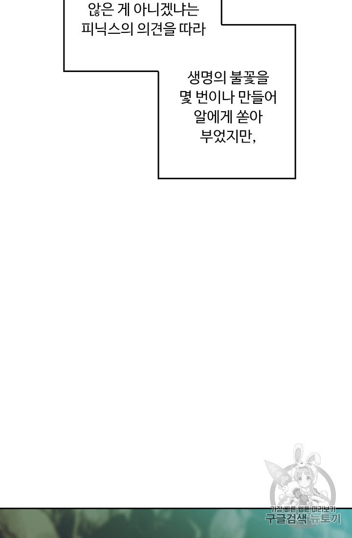 Ranker Who Lives A Second Time Ch.60 p28