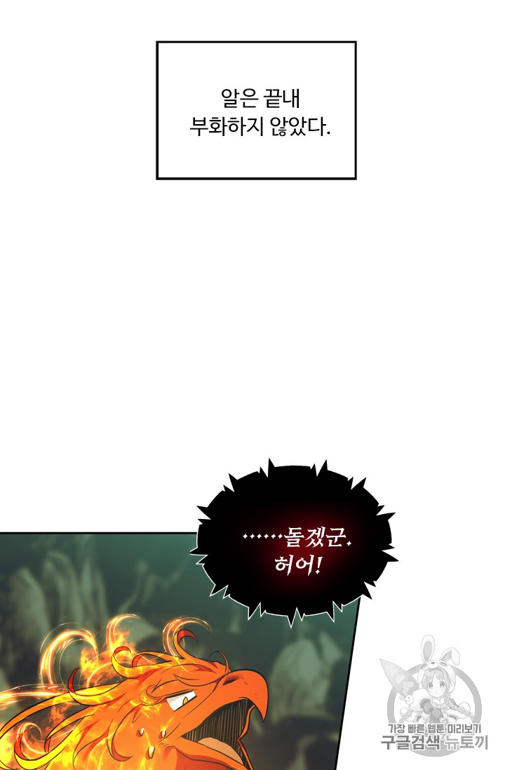 Ranker Who Lives A Second Time Ch.60 p30