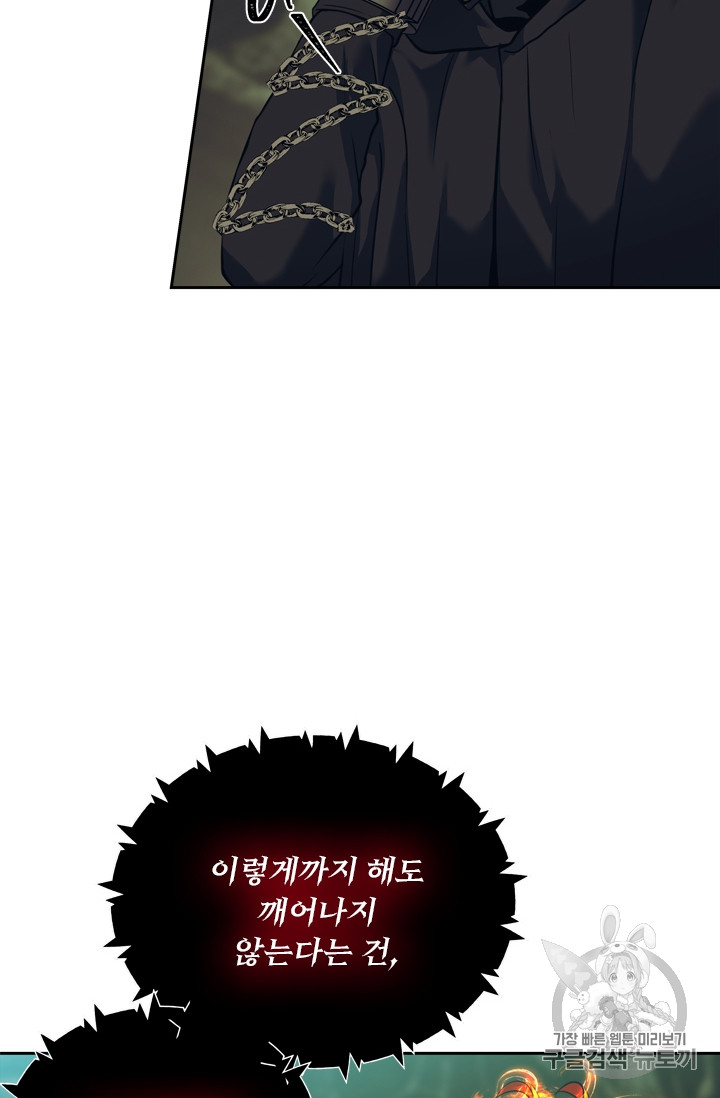 Ranker Who Lives A Second Time Ch.60 p32