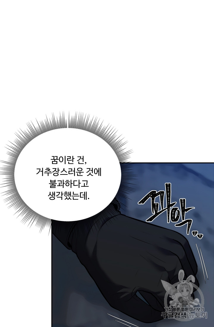 Ranker Who Lives A Second Time Ch.60 p44