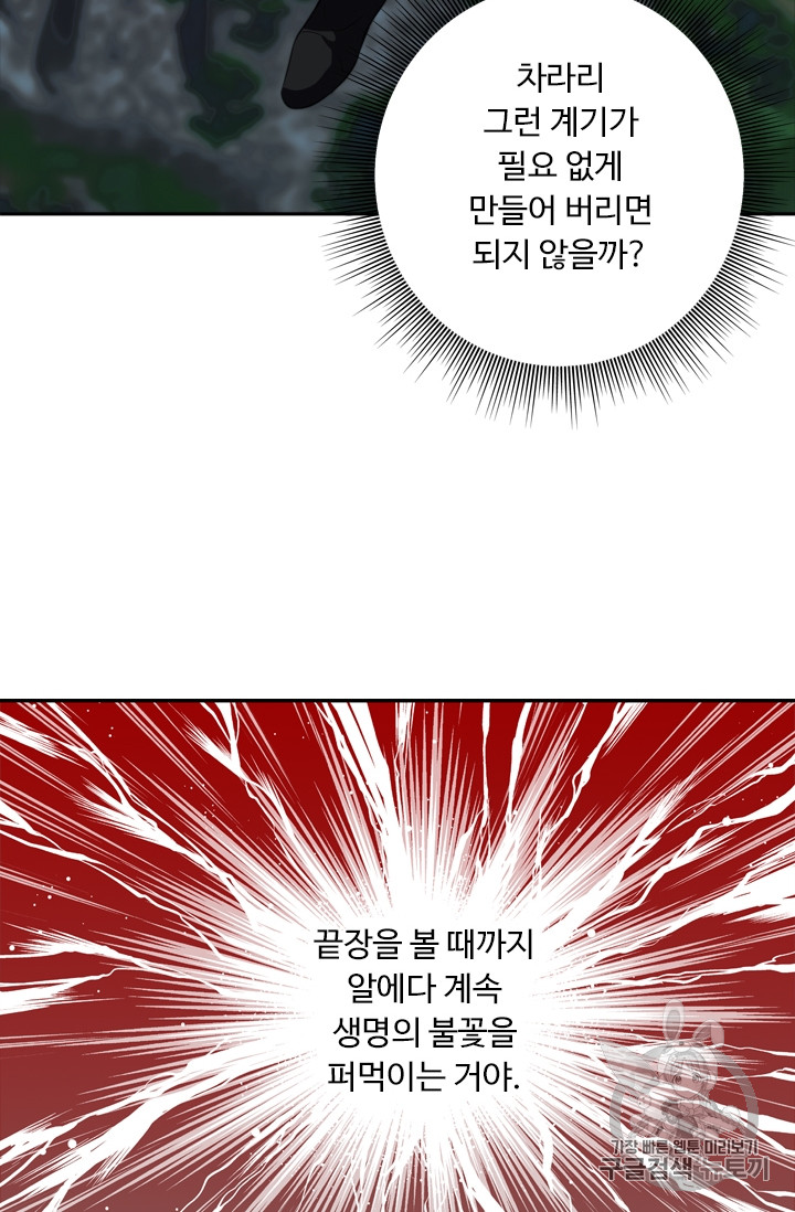Ranker Who Lives A Second Time Ch.60 p51