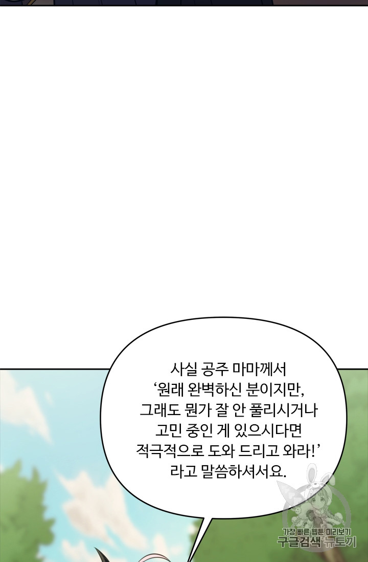 Ranker Who Lives A Second Time Ch.60 p73