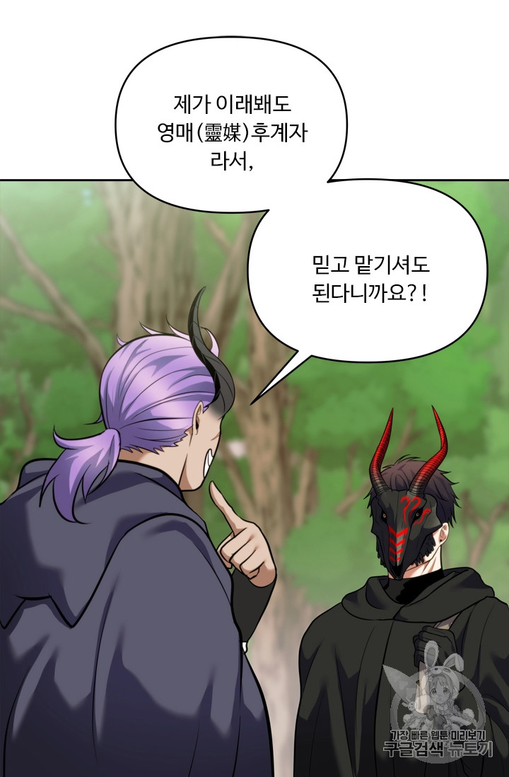 Ranker Who Lives A Second Time Ch.60 p75