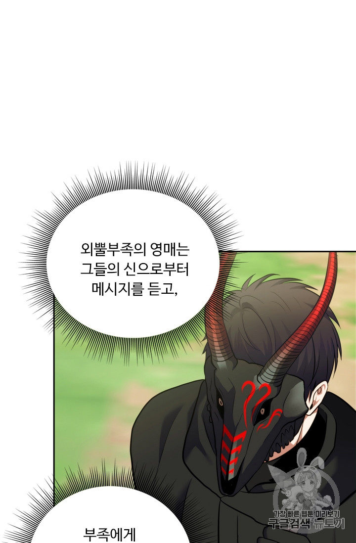 Ranker Who Lives A Second Time Ch.60 p81