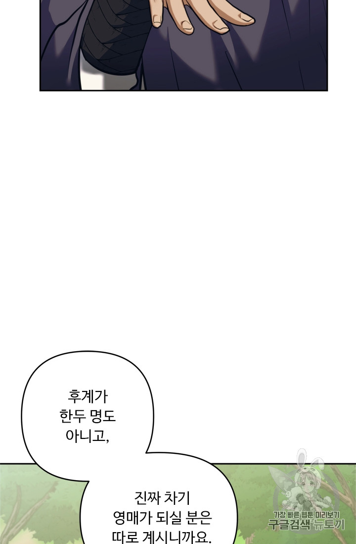 Ranker Who Lives A Second Time Ch.60 p85