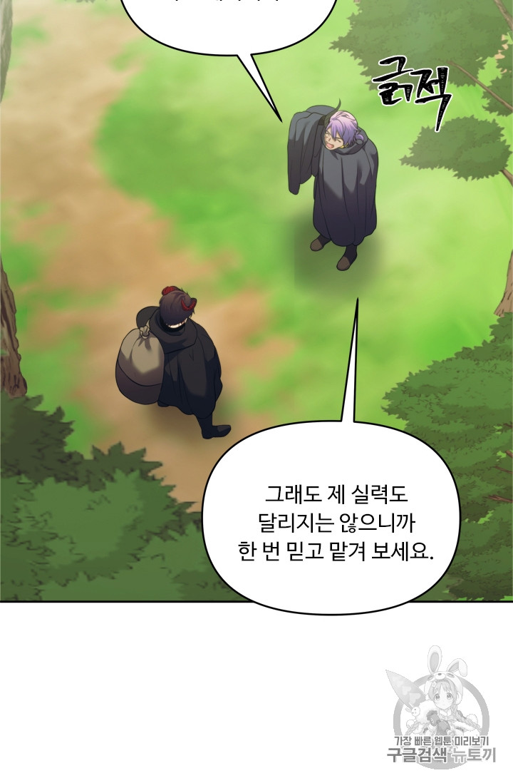 Ranker Who Lives A Second Time Ch.60 p86
