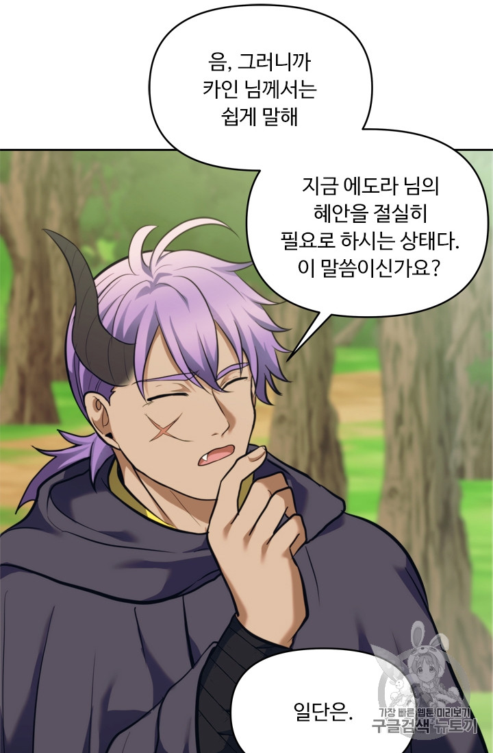 Ranker Who Lives A Second Time Ch.60 p90