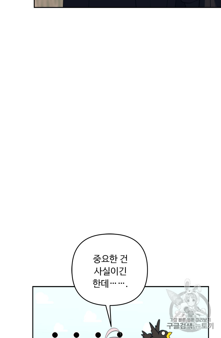 Ranker Who Lives A Second Time Ch.60 p94
