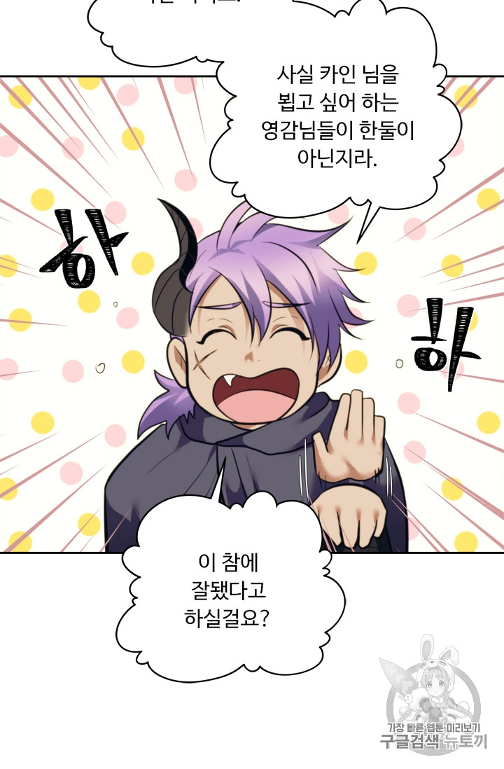 Ranker Who Lives A Second Time Ch.60 p96