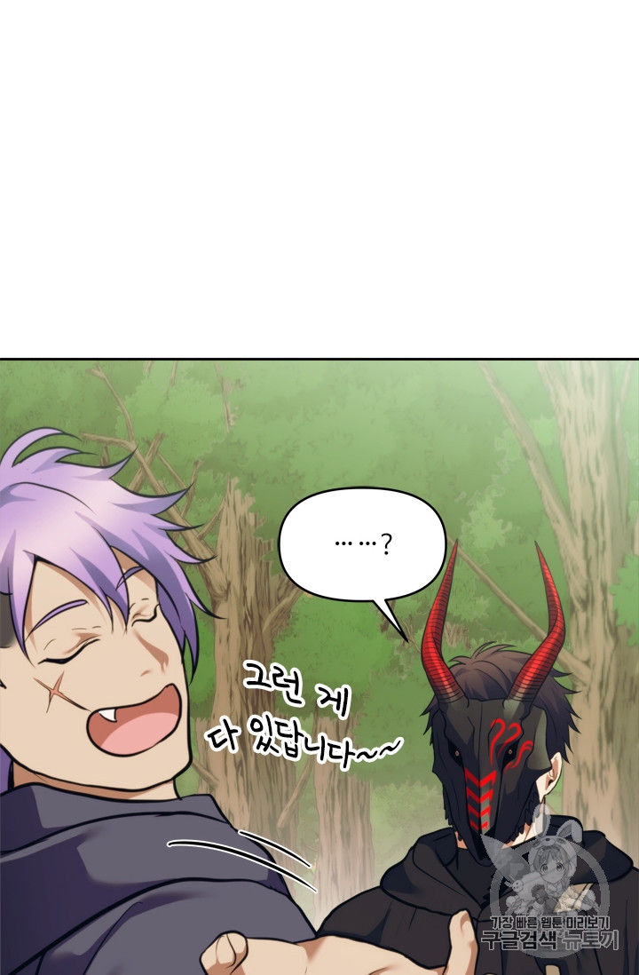 Ranker Who Lives A Second Time Ch.60 p97