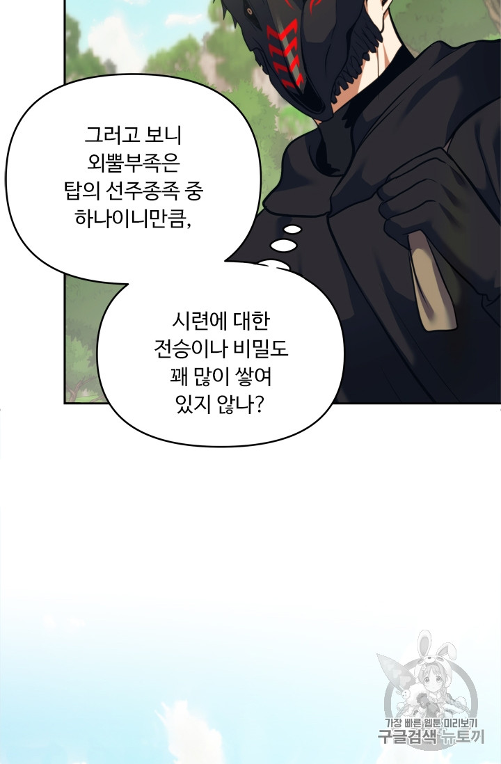 Ranker Who Lives A Second Time Ch.60 p99