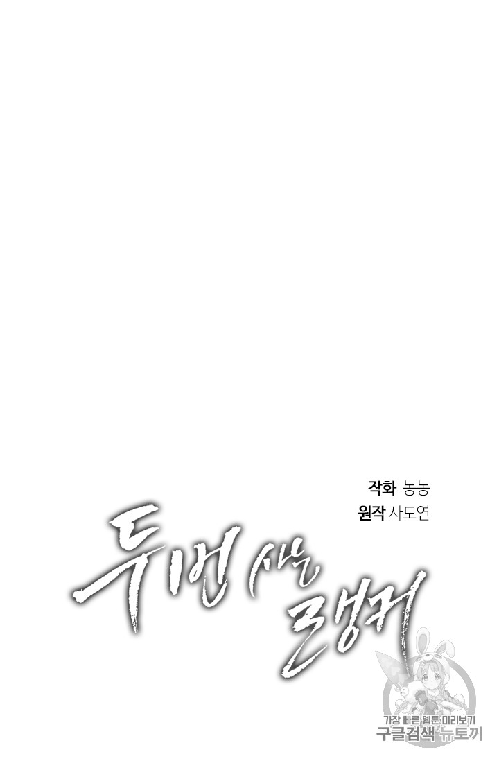 Ranker Who Lives A Second Time Ch.61 p16