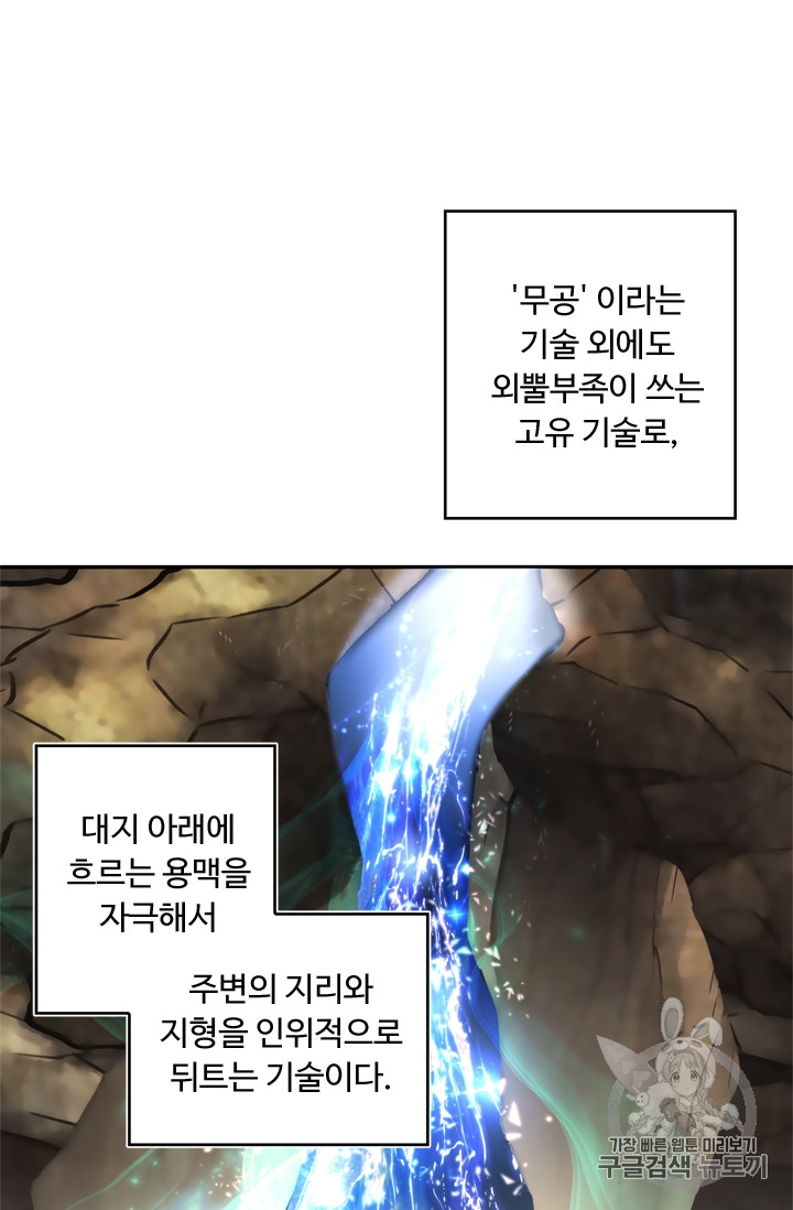 Ranker Who Lives A Second Time Ch.61 p25
