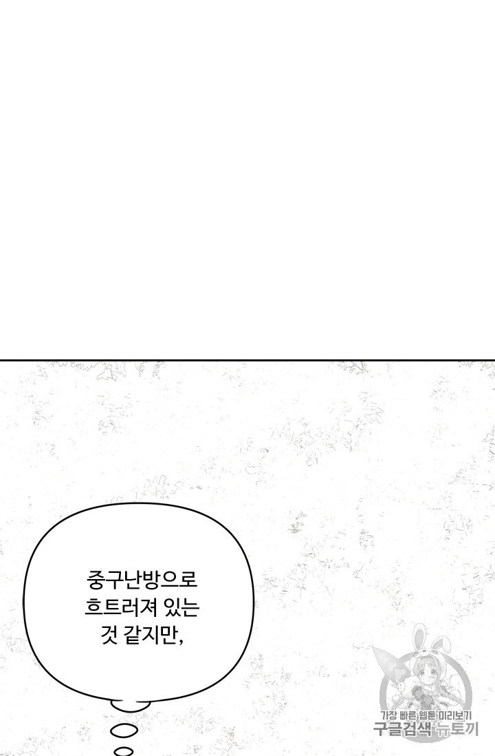 Ranker Who Lives A Second Time Ch.61 p36
