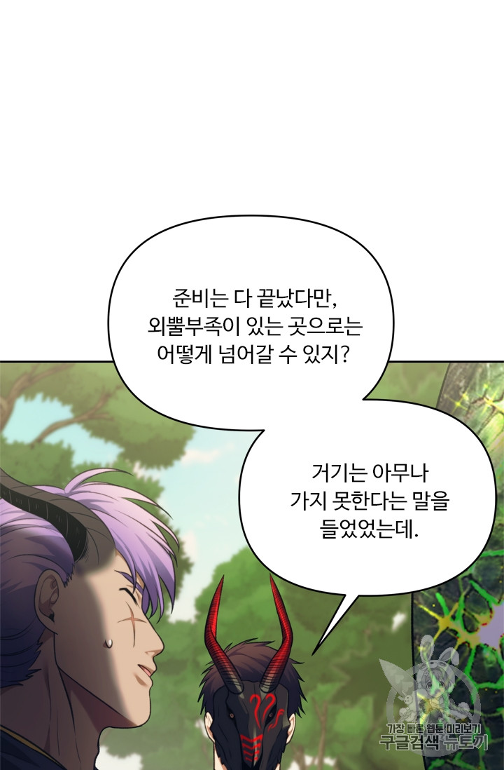 Ranker Who Lives A Second Time Ch.61 p4