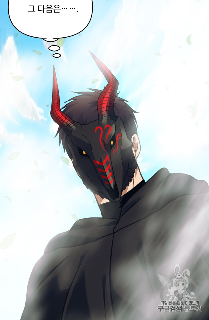 Ranker Who Lives A Second Time Ch.61 p43