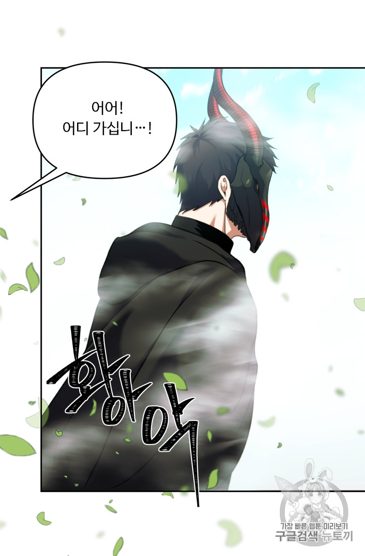 Ranker Who Lives A Second Time Ch.61 p46