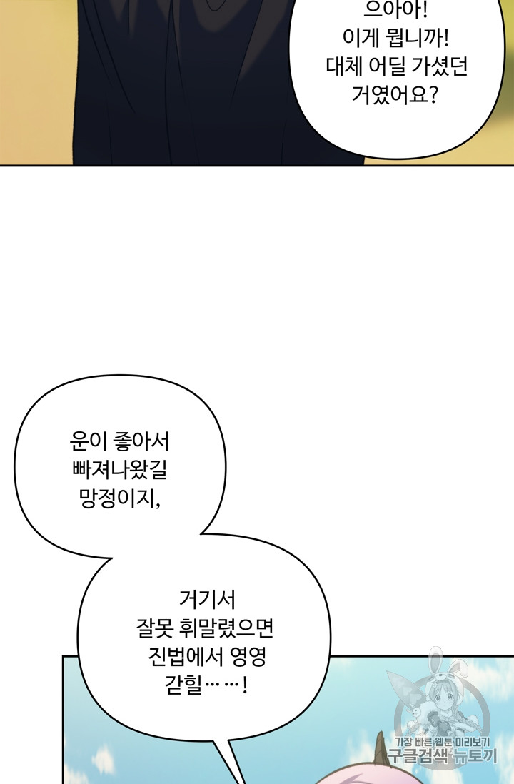 Ranker Who Lives A Second Time Ch.61 p54