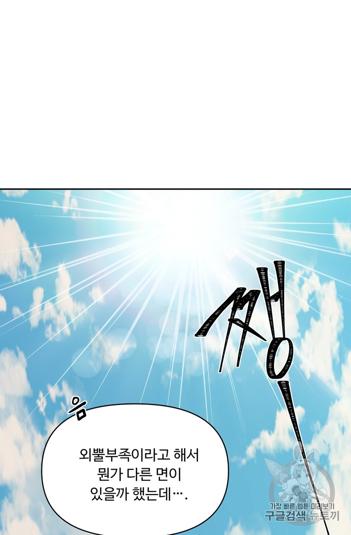 Ranker Who Lives A Second Time Ch.61 p59