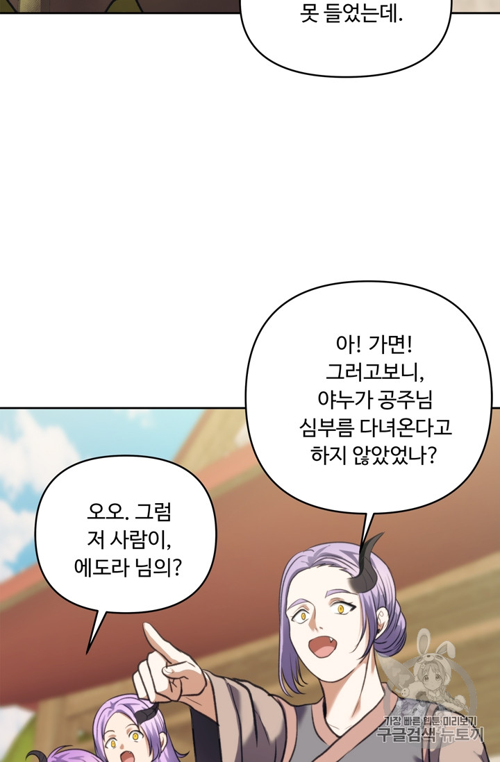 Ranker Who Lives A Second Time Ch.61 p66