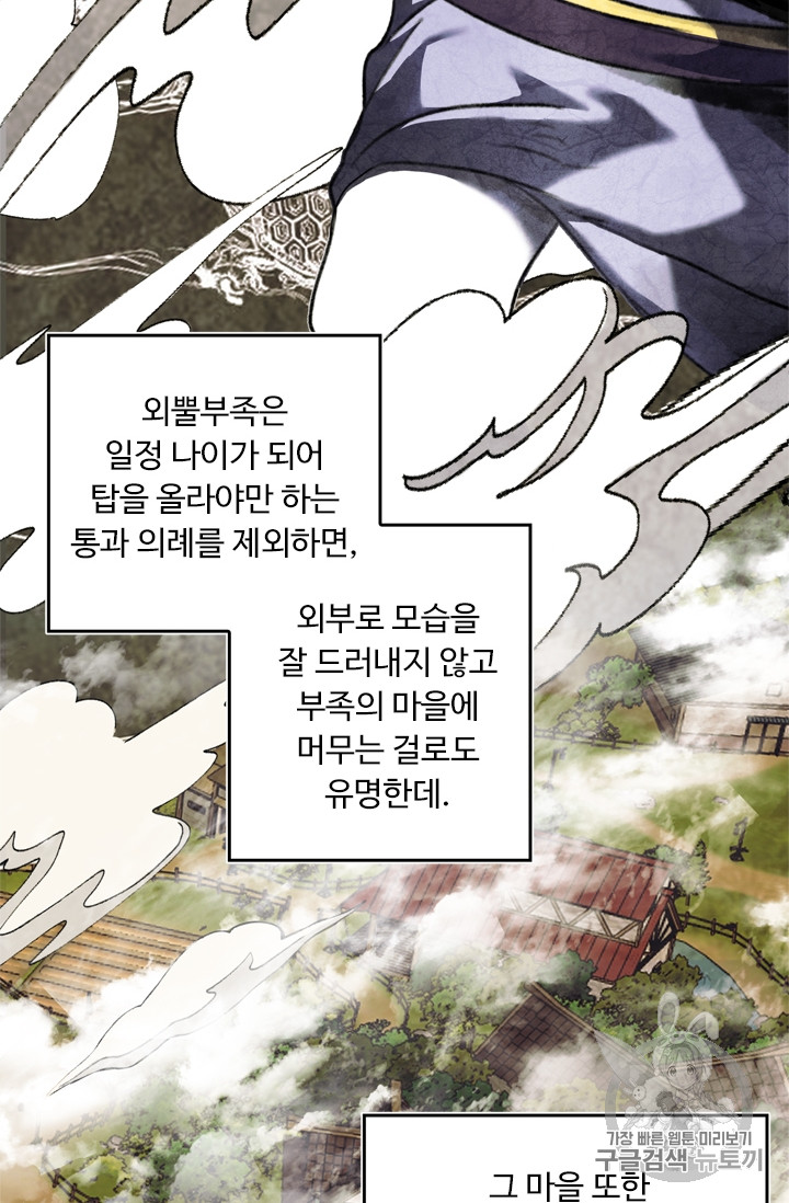 Ranker Who Lives A Second Time Ch.61 p7
