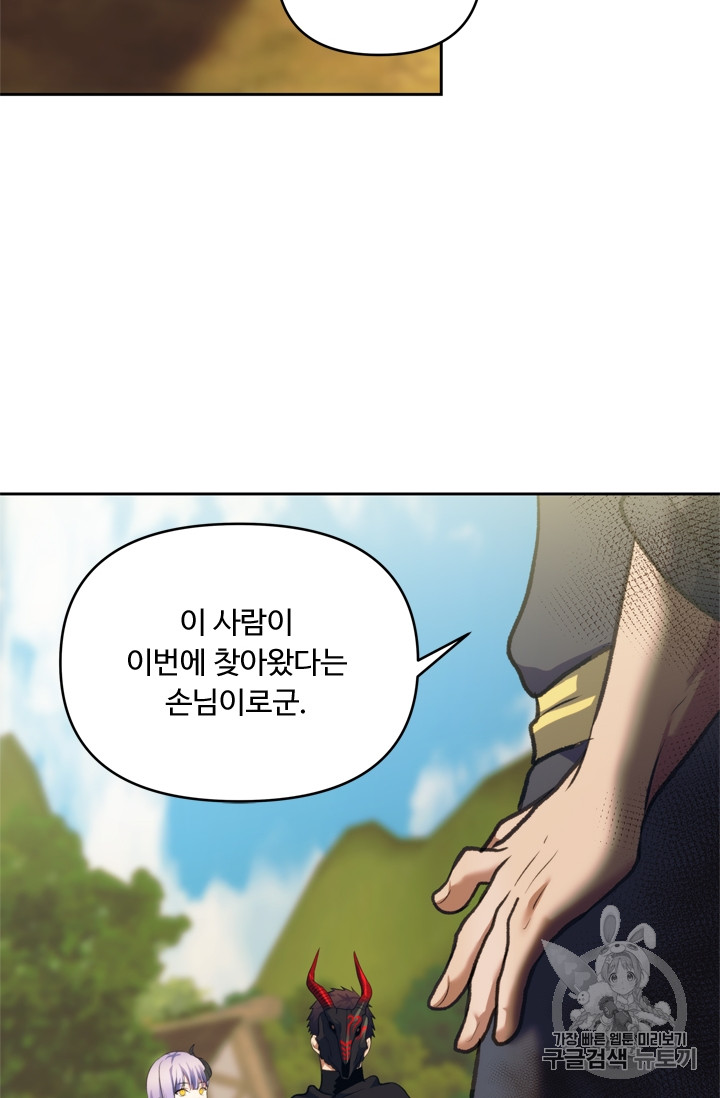 Ranker Who Lives A Second Time Ch.61 p79
