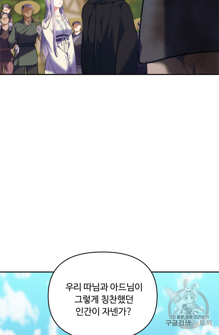 Ranker Who Lives A Second Time Ch.61 p80