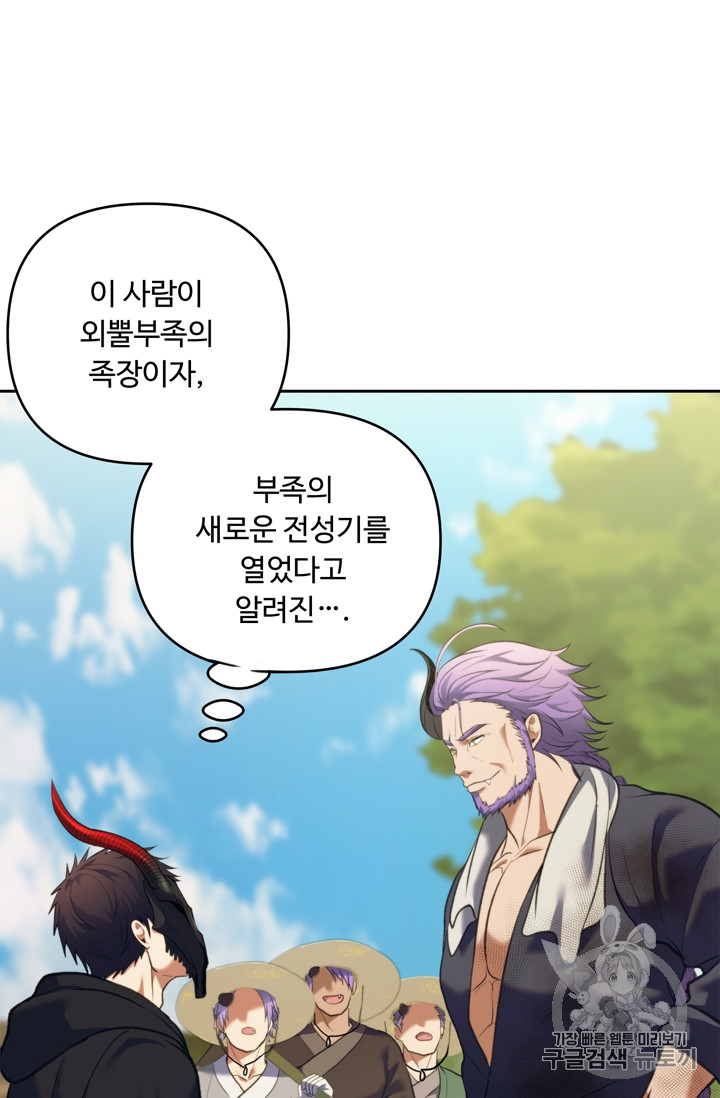 Ranker Who Lives A Second Time Ch.61 p82