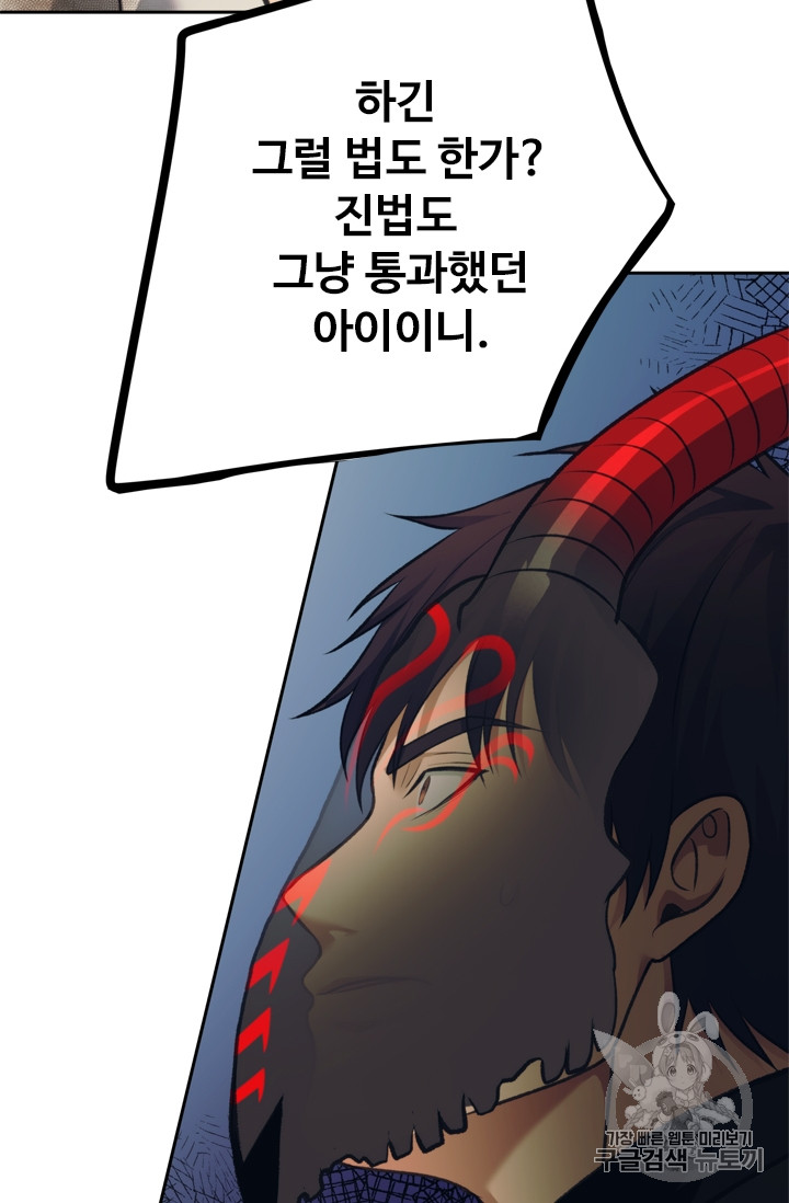 Ranker Who Lives A Second Time Ch.61 p89