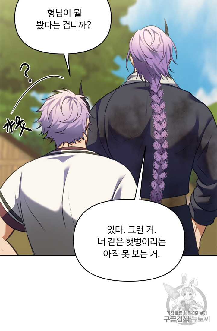 Ranker Who Lives A Second Time Ch.61 p91