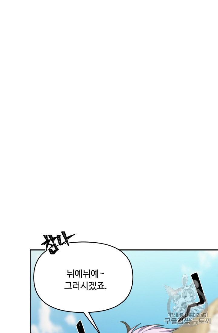 Ranker Who Lives A Second Time Ch.61 p92
