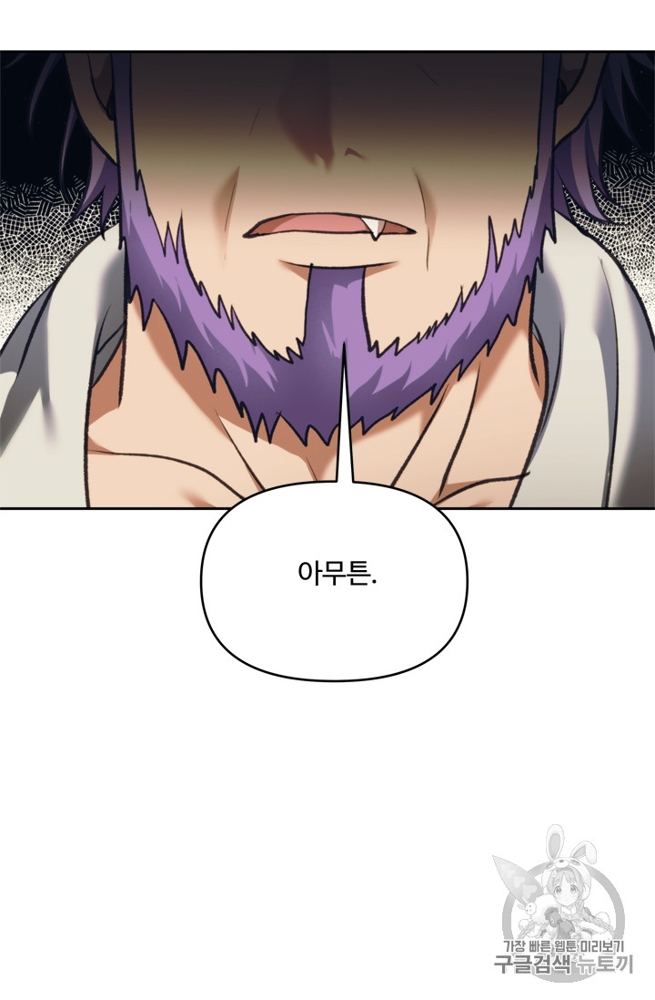 Ranker Who Lives A Second Time Ch.61 p94