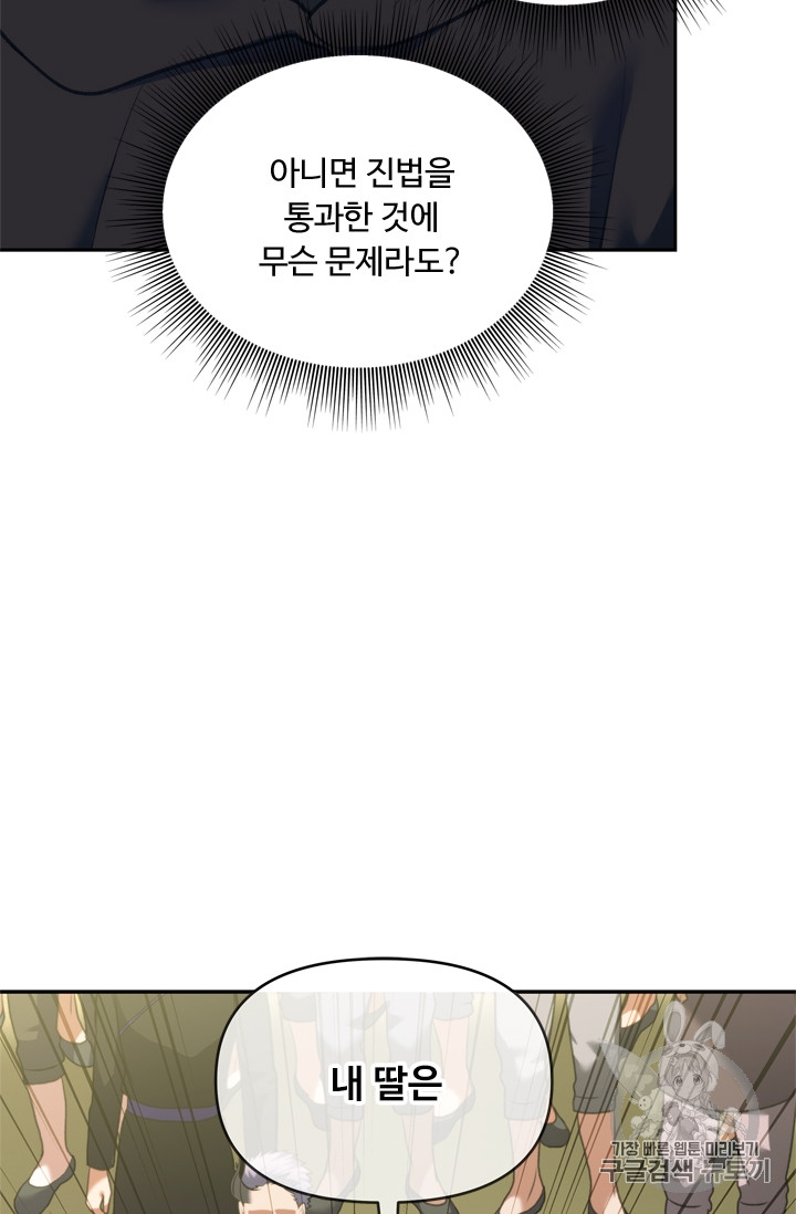 Ranker Who Lives A Second Time Ch.61 p97