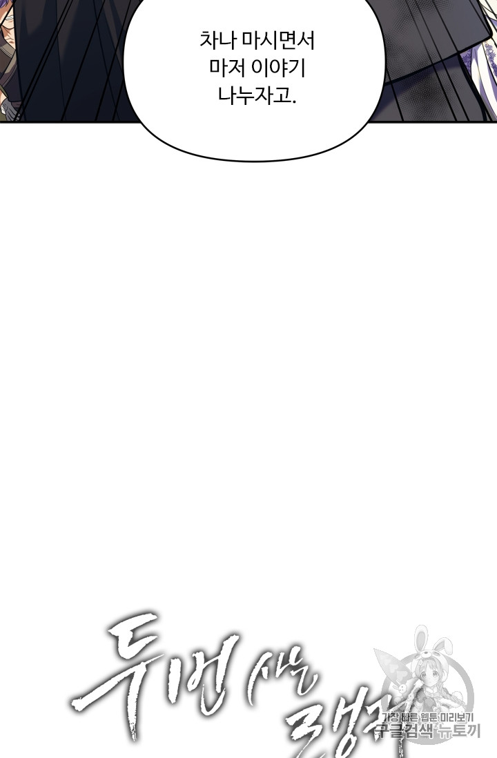 Ranker Who Lives A Second Time Ch.62 p11