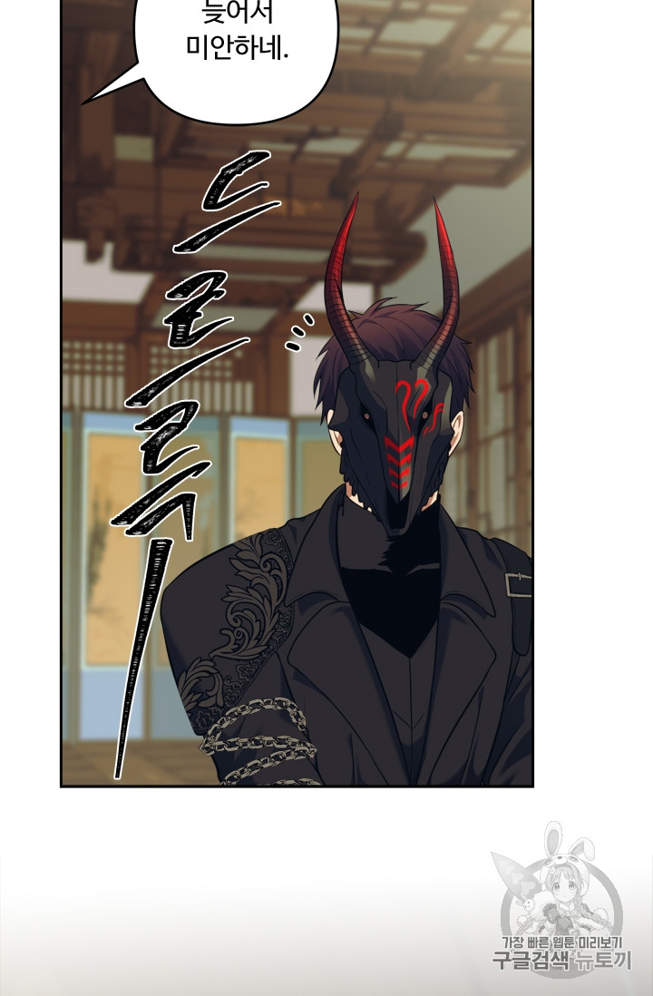 Ranker Who Lives A Second Time Ch.62 p17