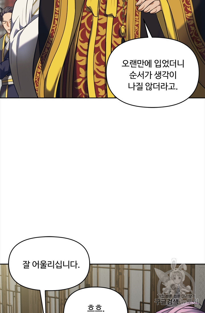Ranker Who Lives A Second Time Ch.62 p19