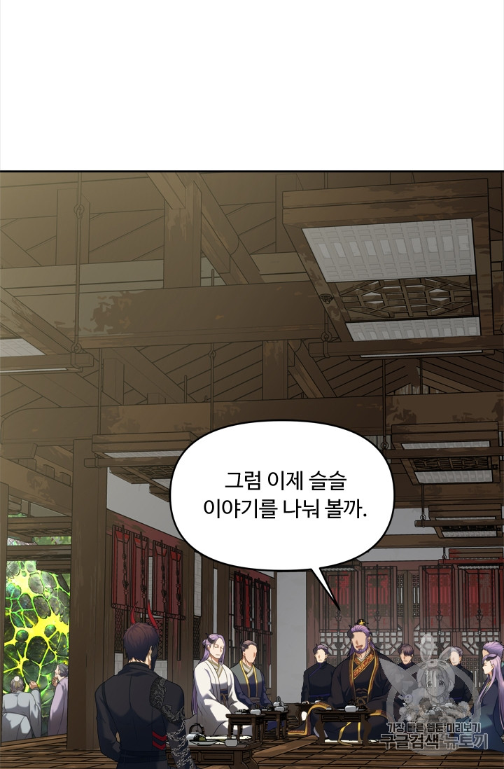 Ranker Who Lives A Second Time Ch.62 p21