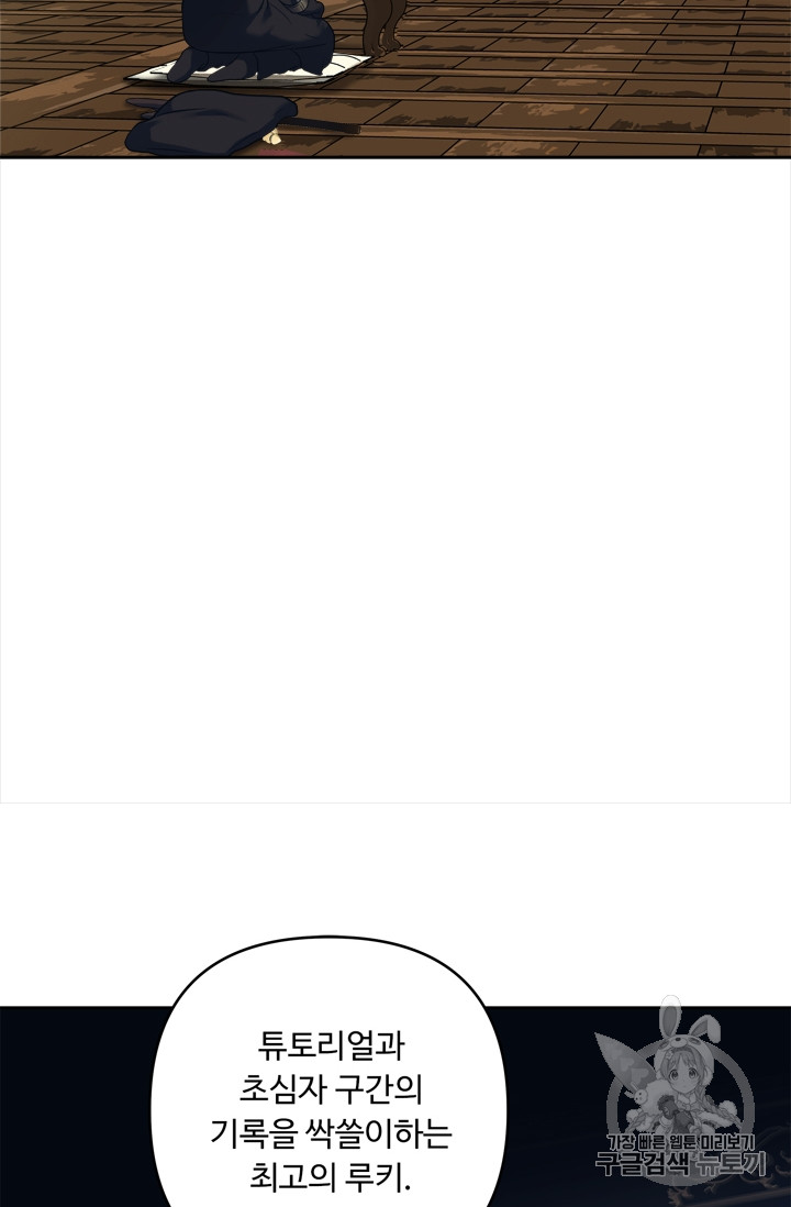 Ranker Who Lives A Second Time Ch.62 p22