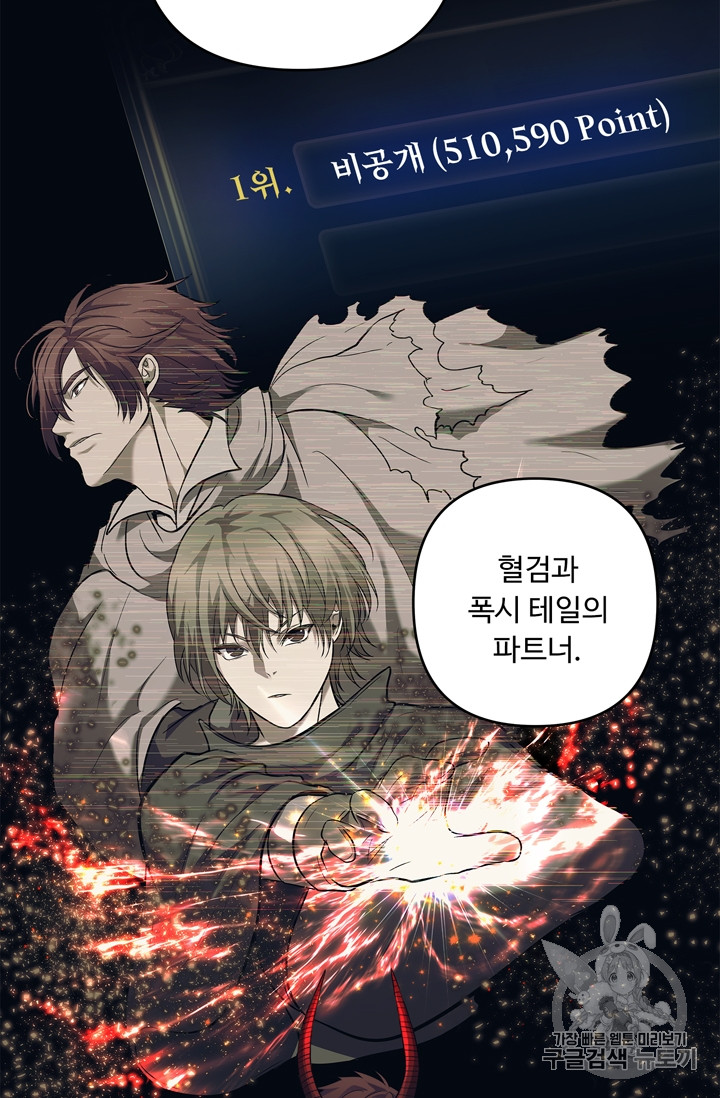 Ranker Who Lives A Second Time Ch.62 p23
