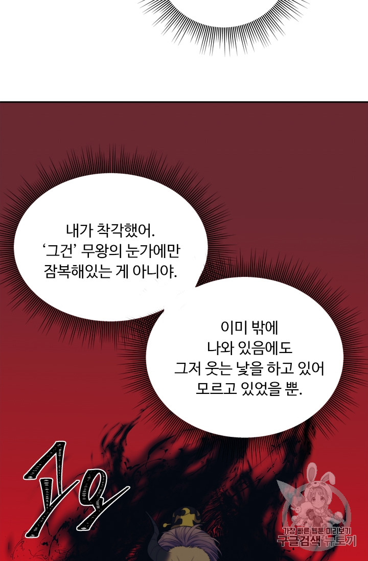 Ranker Who Lives A Second Time Ch.62 p32