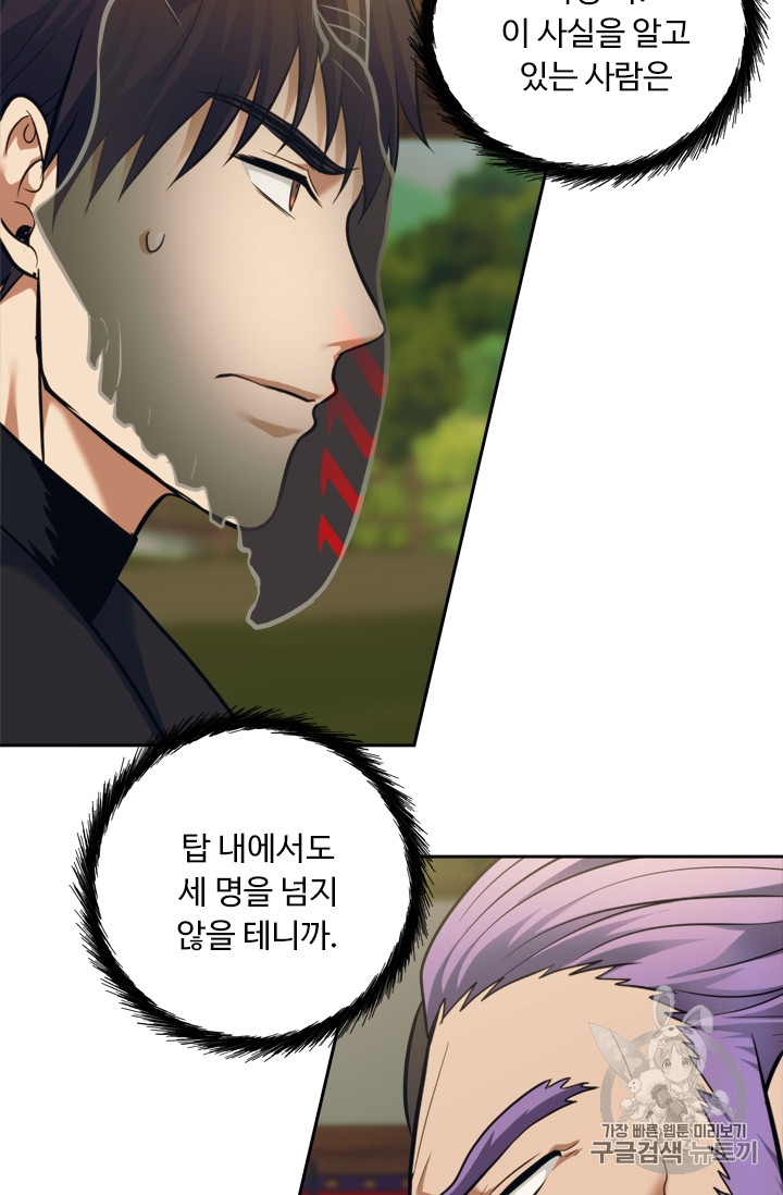 Ranker Who Lives A Second Time Ch.62 p37