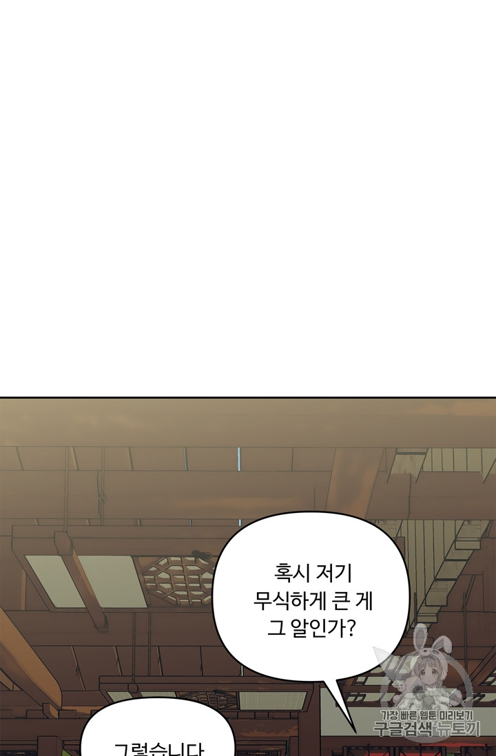 Ranker Who Lives A Second Time Ch.62 p40